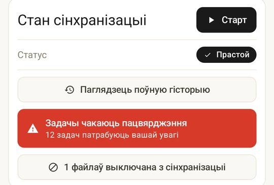 Sync Status card with the awaiting-confirmation alert: tasks have been parked for review instead of running automatically.