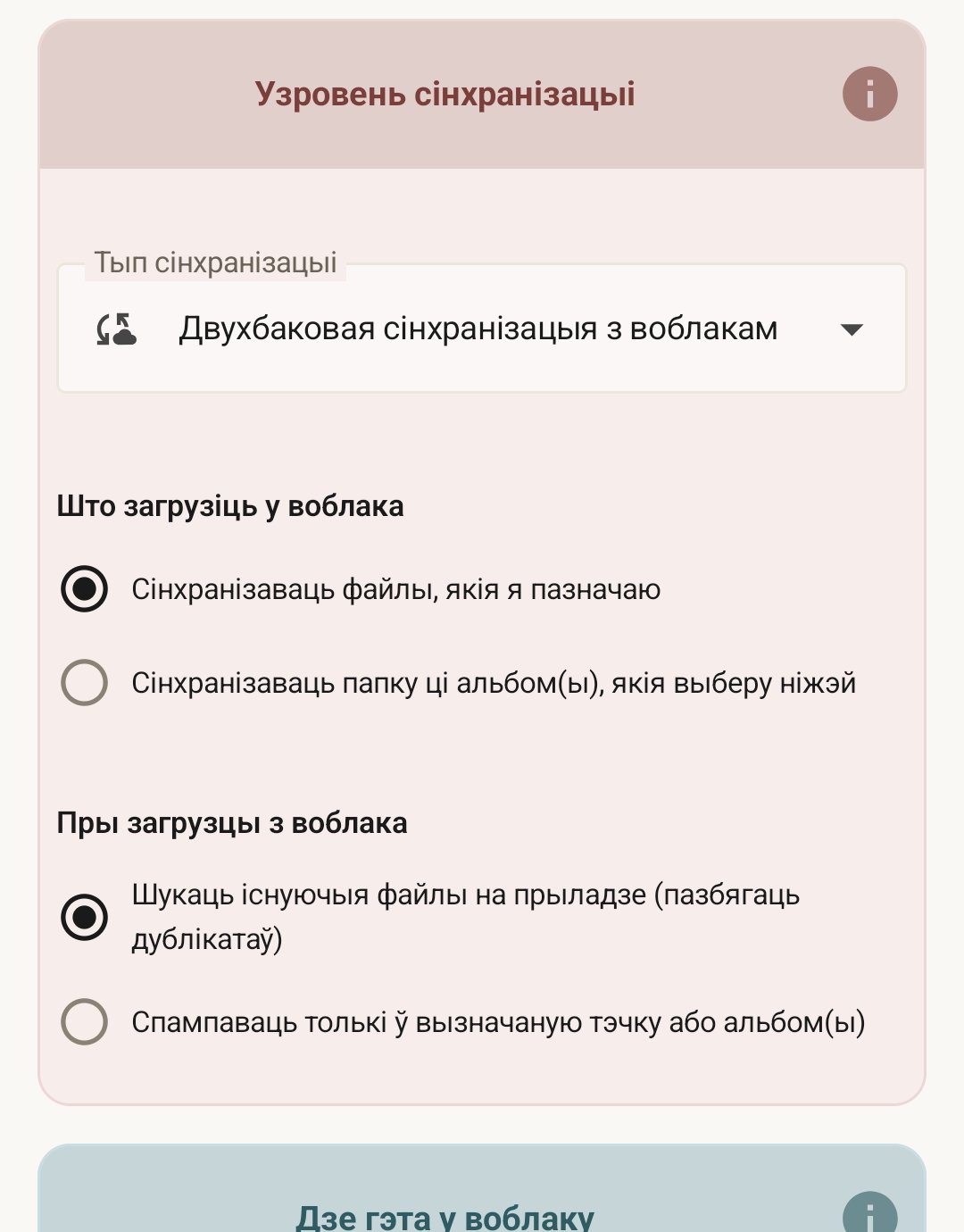 Rule type chooser with three cards: 'Backup albums or folders', 'Backup selected photos', and 'Download shared album'.