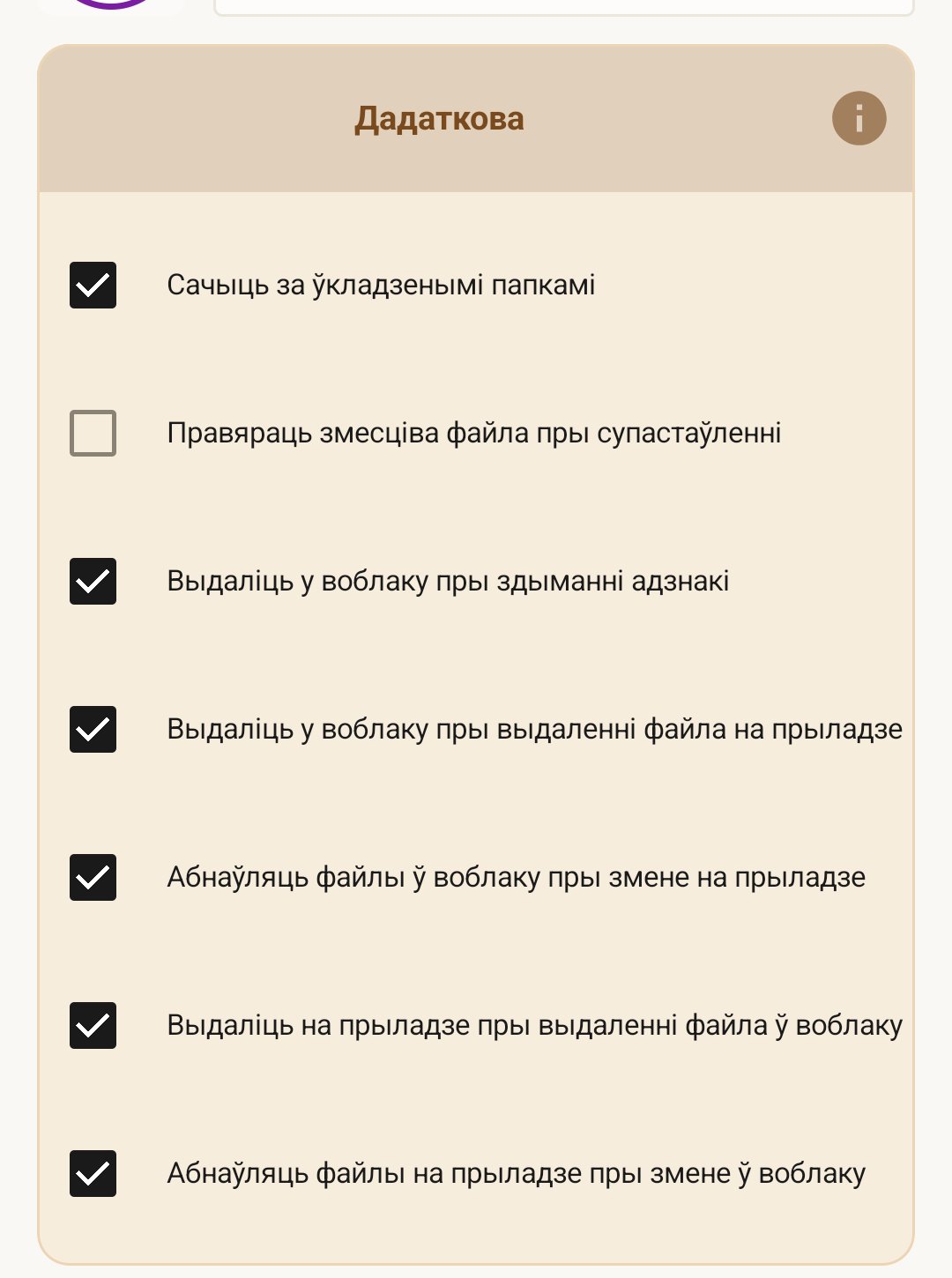 Rule behavior settings — four checkboxes: 'Delete in cloud when unmark', 'Delete in cloud when device file deleted', 'Update cloud files when modified on device', and 'Delete on device when cloud file deleted'.