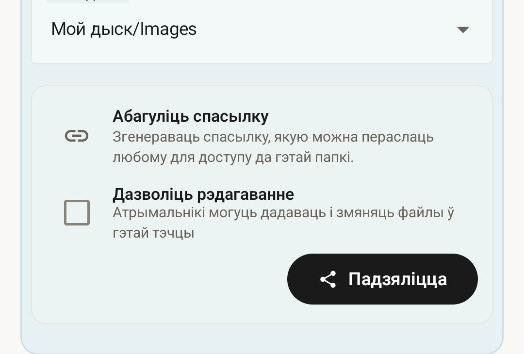 Cloud sharing dialog for generating an invite link to a shared destination folder.