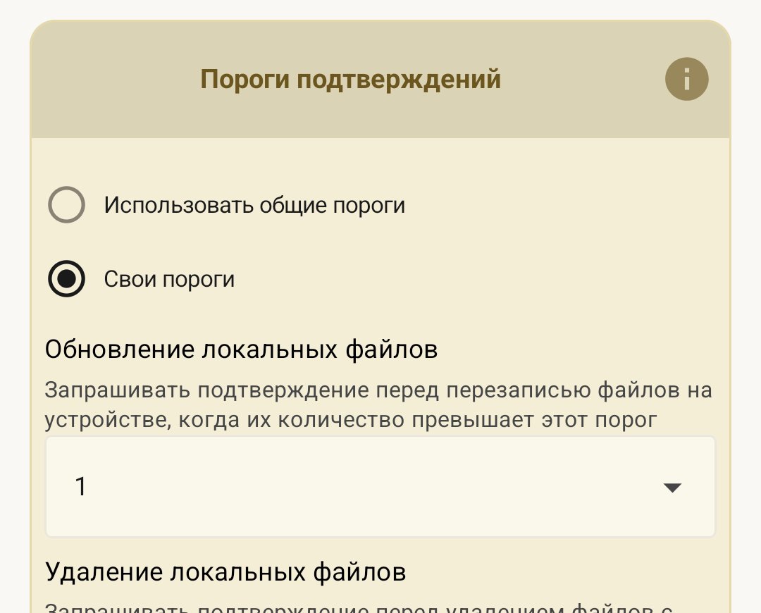 Rule editor — threshold settings limiting how many files a single run may delete or update before pausing for review.
