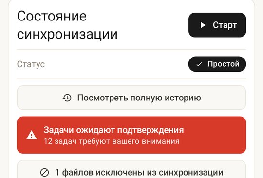 Sync Status card with the awaiting-confirmation alert: tasks have been parked for review instead of running automatically.