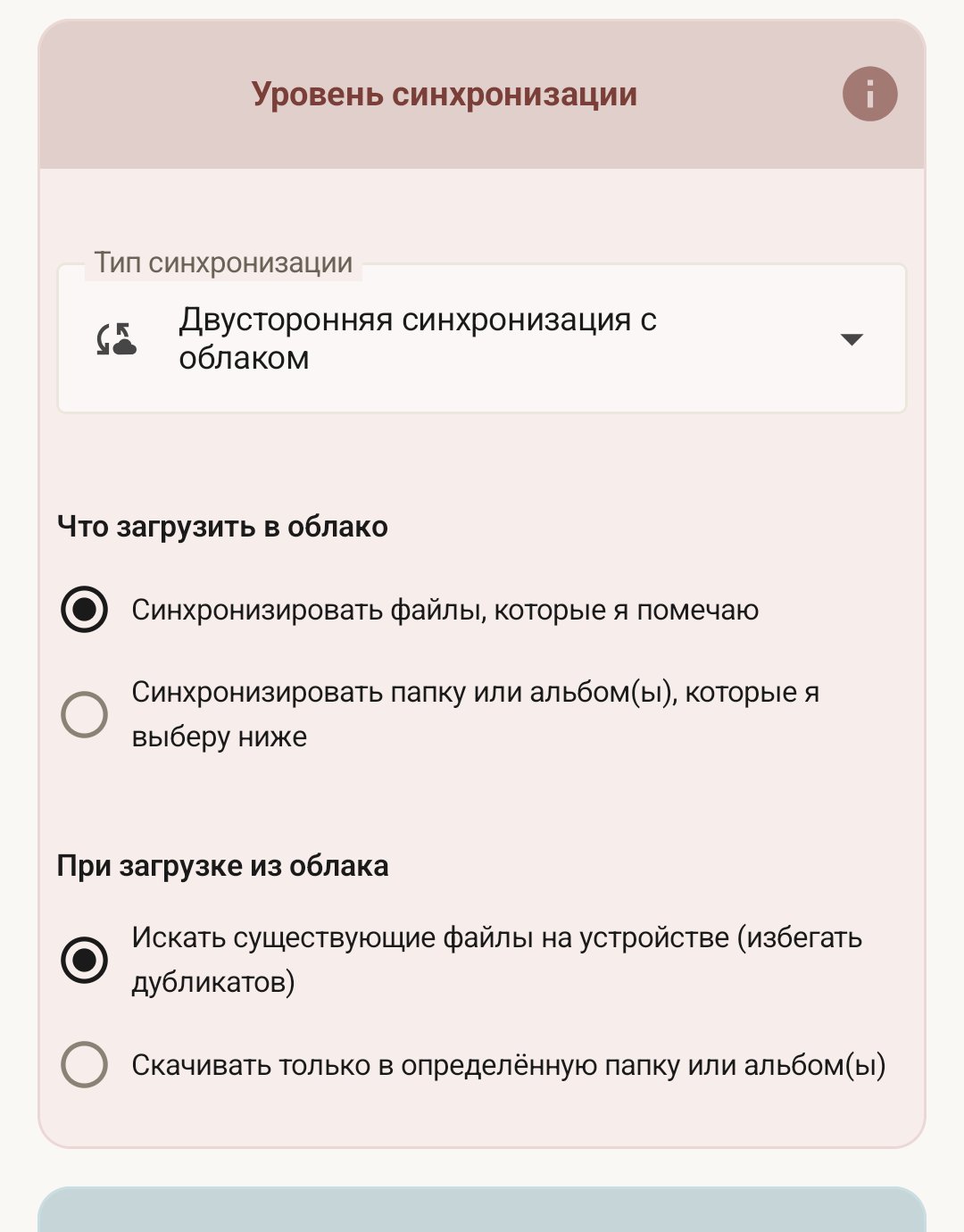 Rule type chooser with three cards: 'Backup albums or folders', 'Backup selected photos', and 'Download shared album'.
