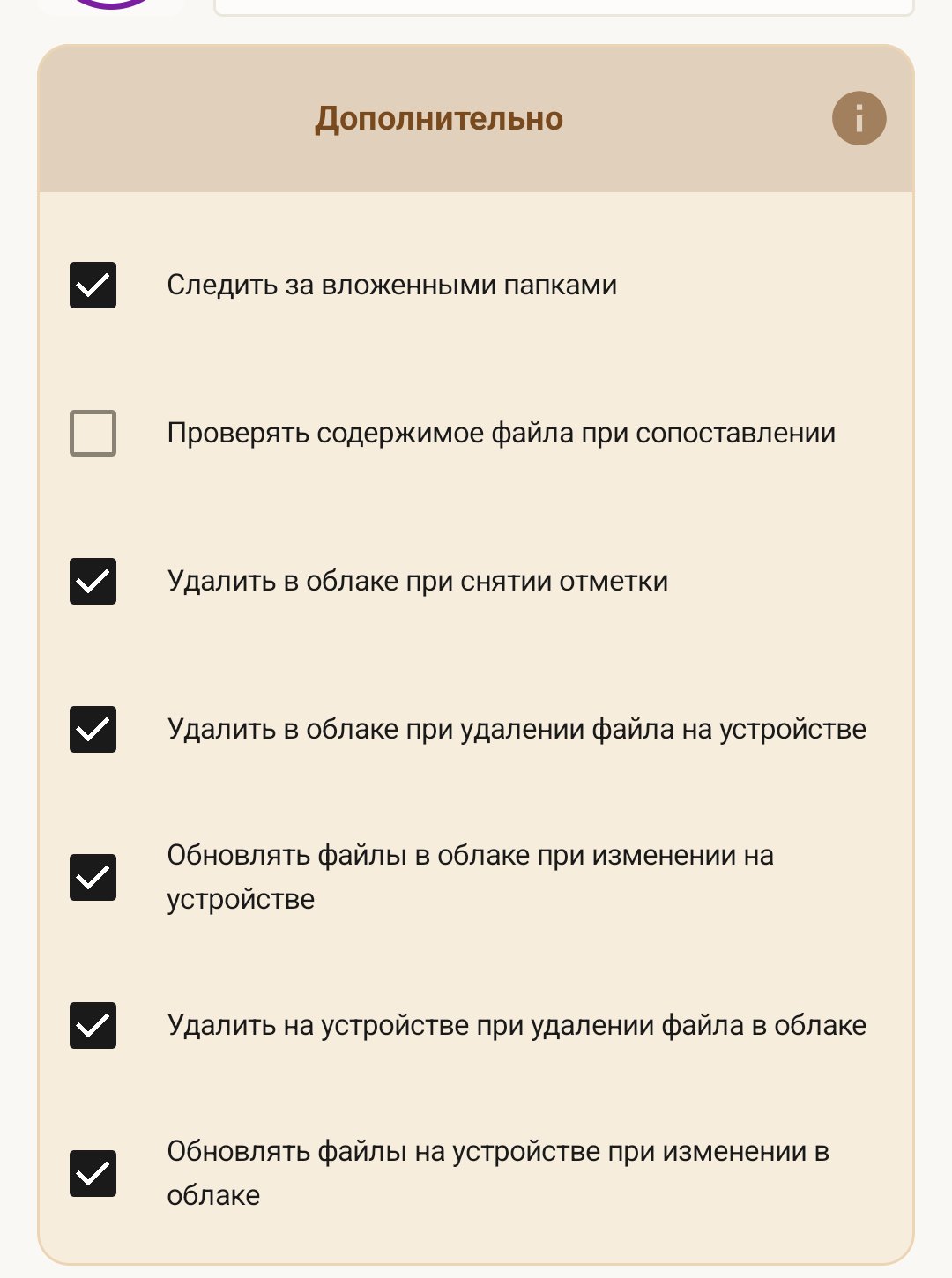 Rule behavior settings — four checkboxes: 'Delete in cloud when unmark', 'Delete in cloud when device file deleted', 'Update cloud files when modified on device', and 'Delete on device when cloud file deleted'.