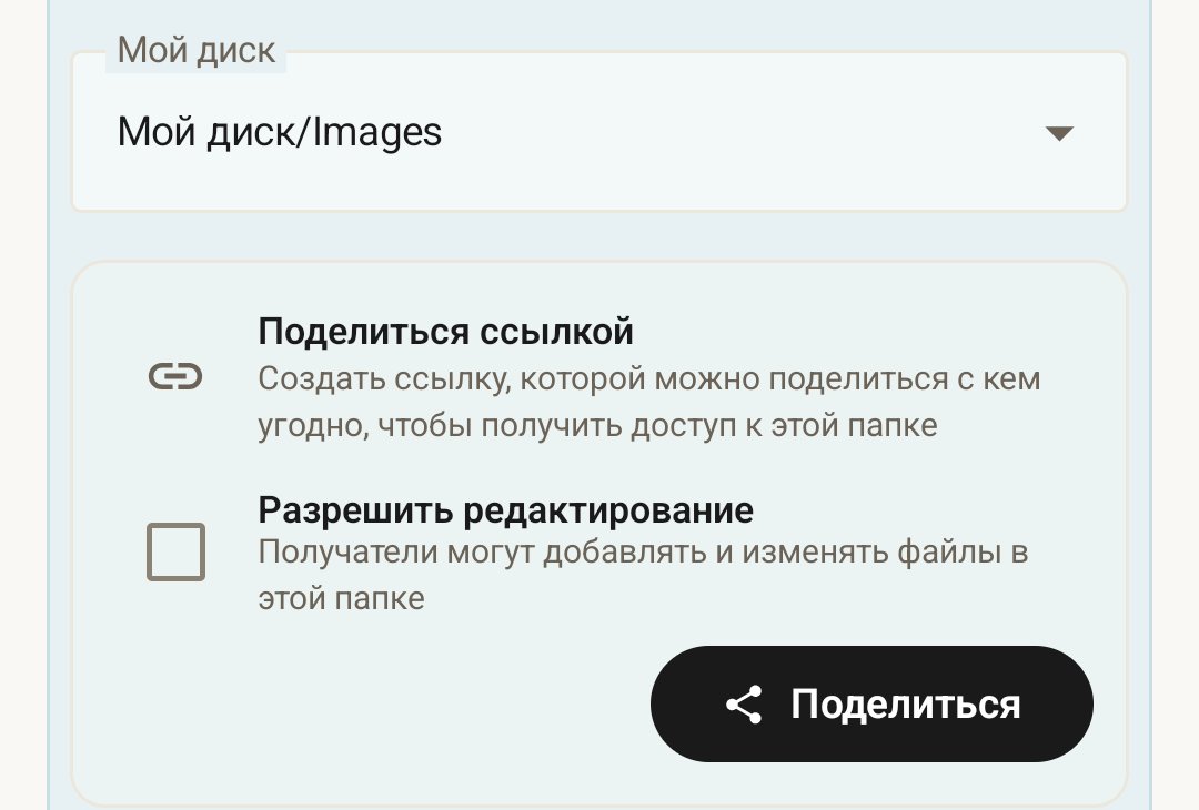 Cloud sharing dialog for generating an invite link to a shared destination folder.