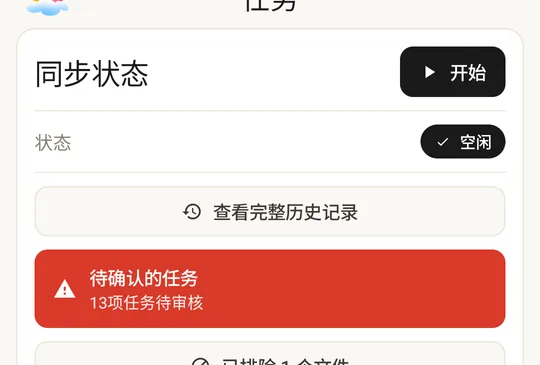 Sync Status card with the awaiting-confirmation alert: tasks have been parked for review instead of running automatically.
