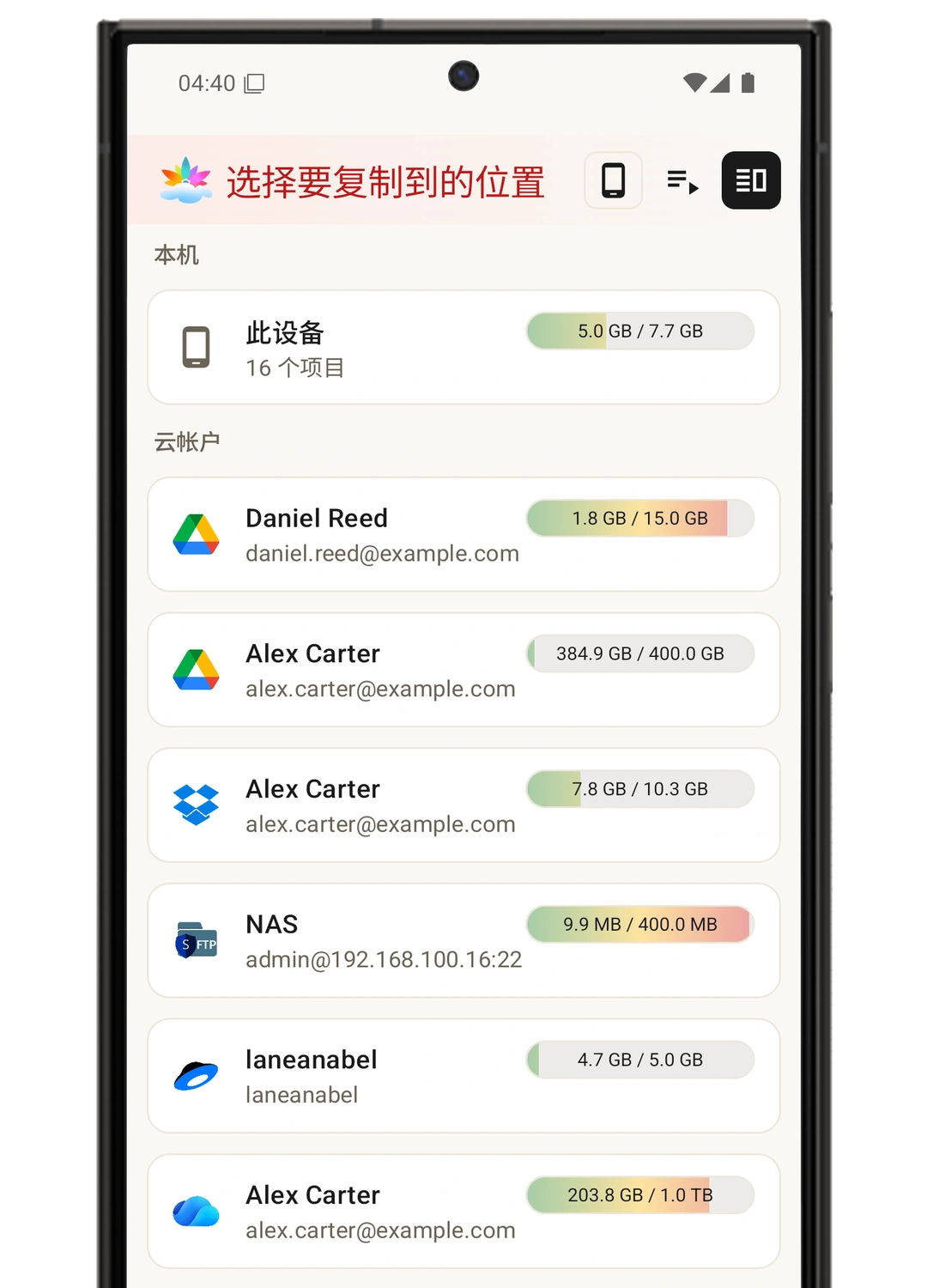 浏览设备、云端和服务器中的文件