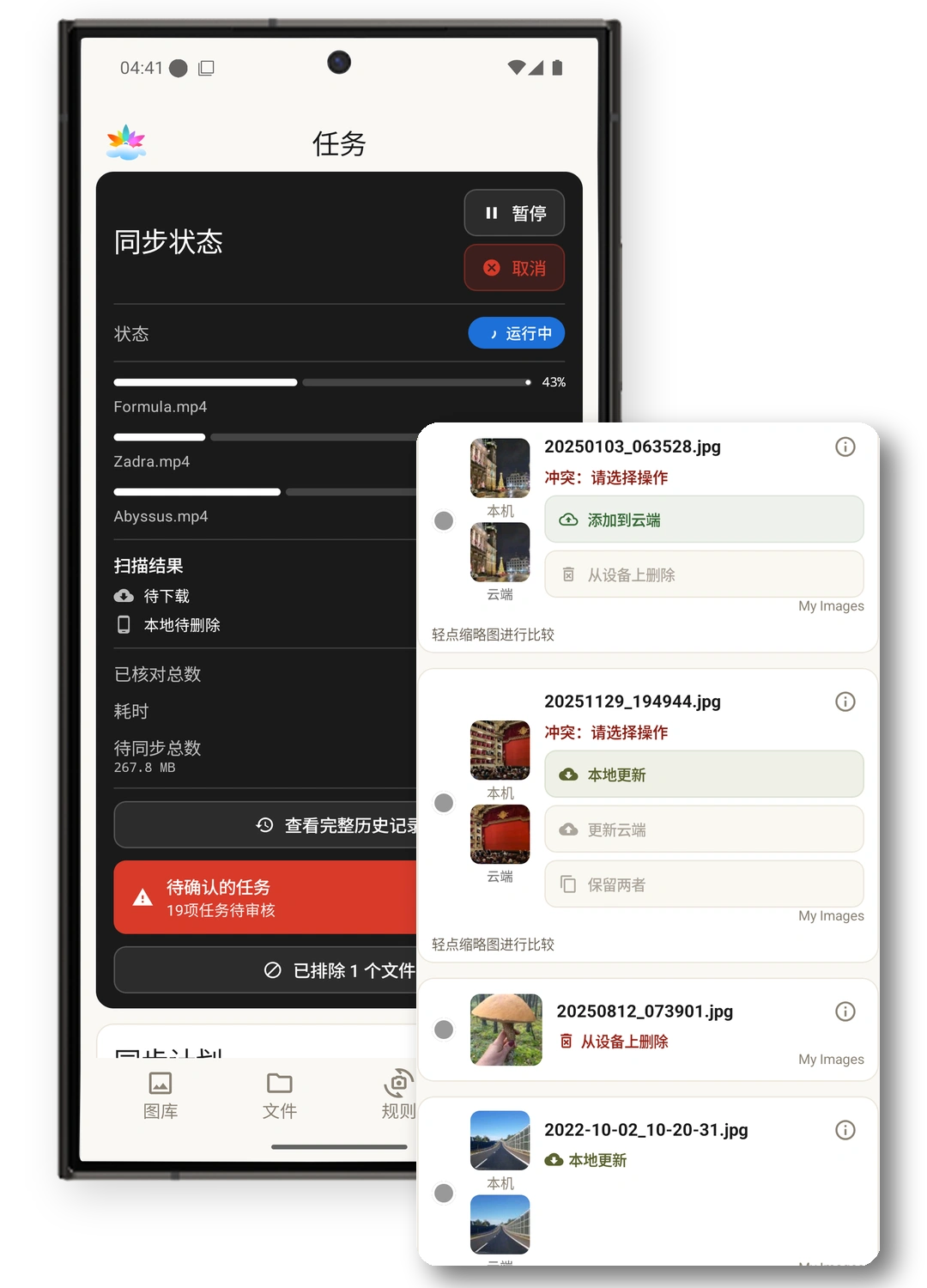 首次同步检查与冲突解决