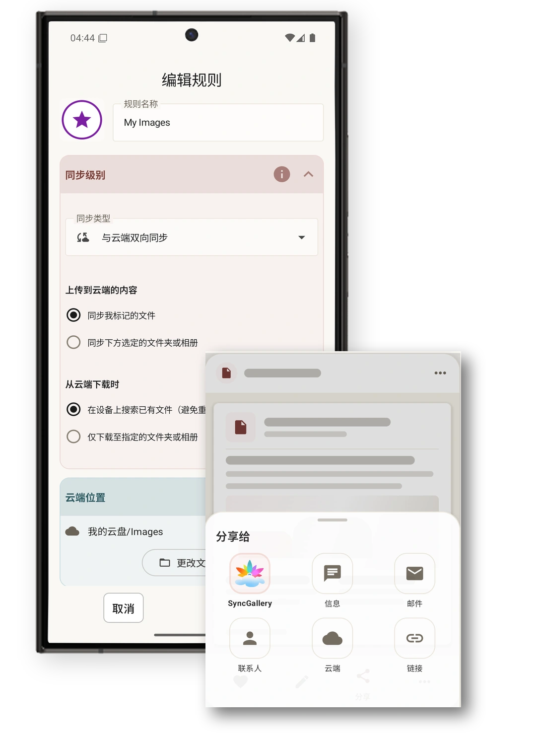 精细控制同步方向与变更行为
