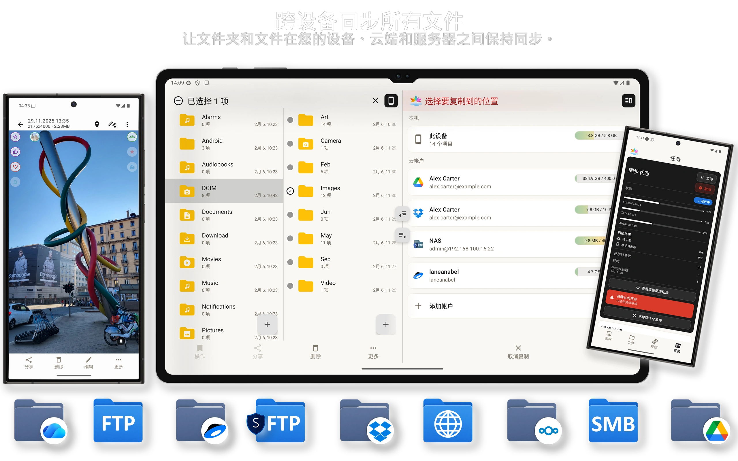 跨设备、云端和服务器同步文件