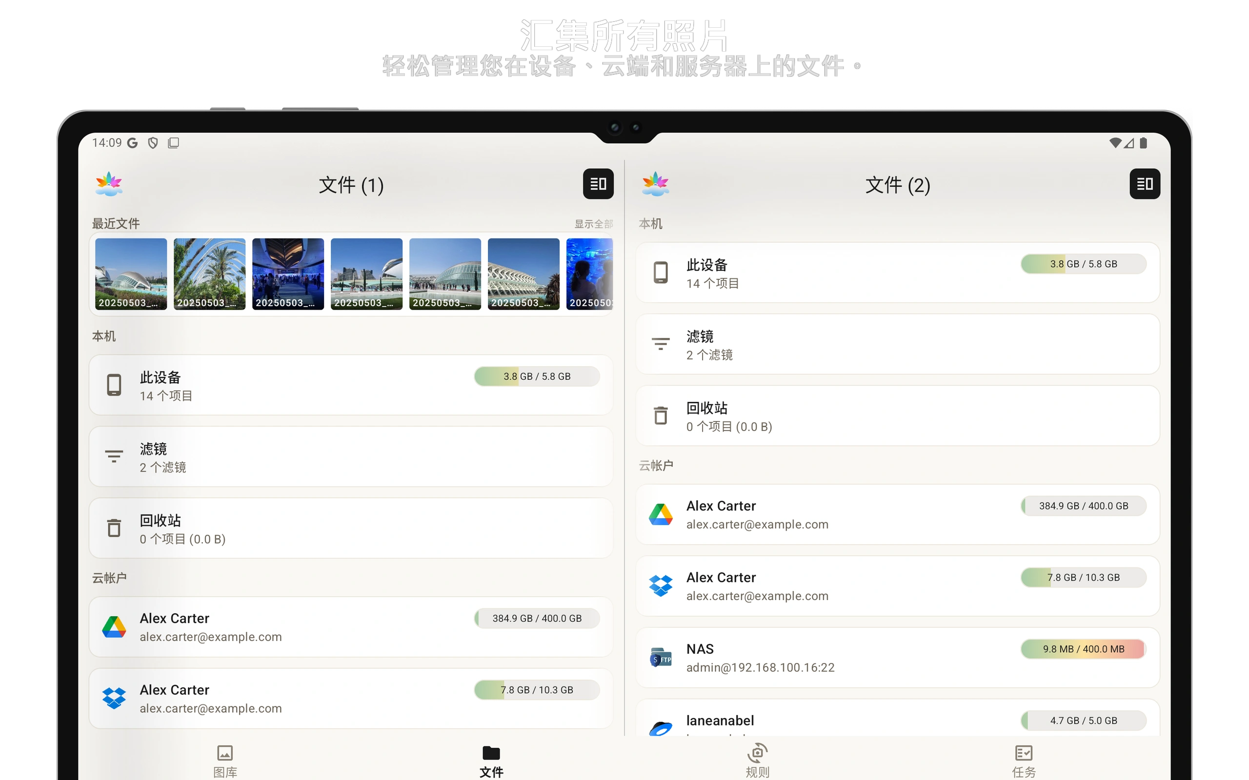浏览设备、云端和服务器中的文件