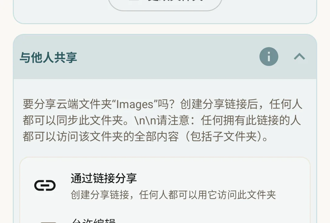 Cloud sharing dialog for generating an invite link to a shared destination folder.